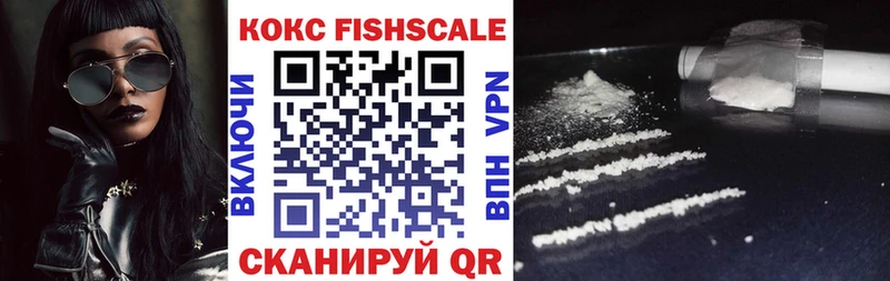Cocaine Fish Scale Завитинск